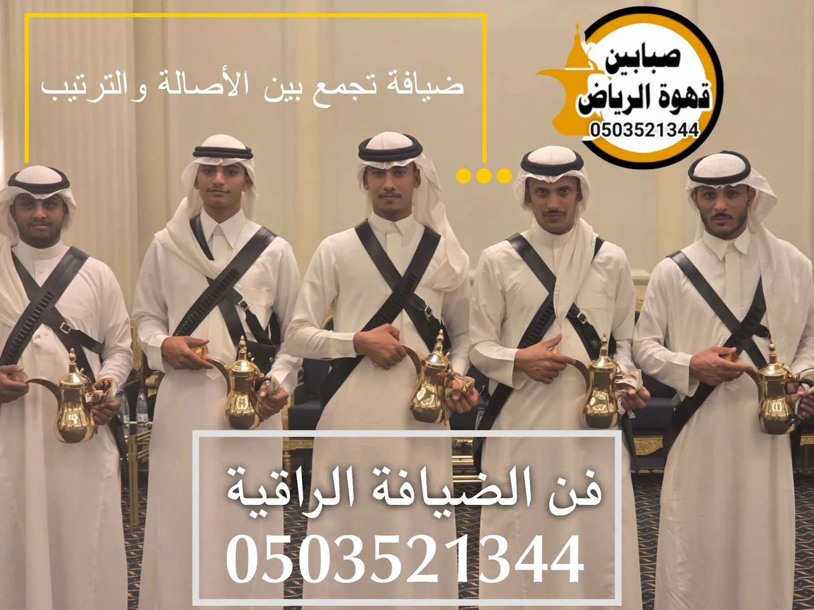 قهوجي وصباب