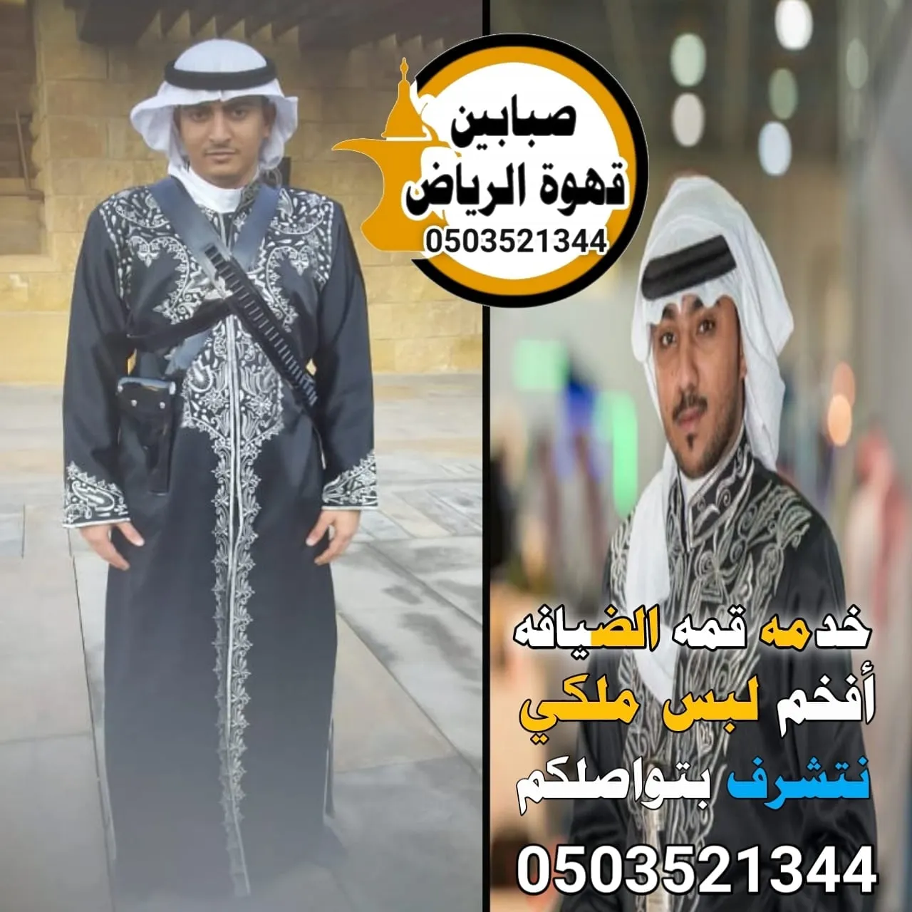 قهوجيين صبابين قهوة
