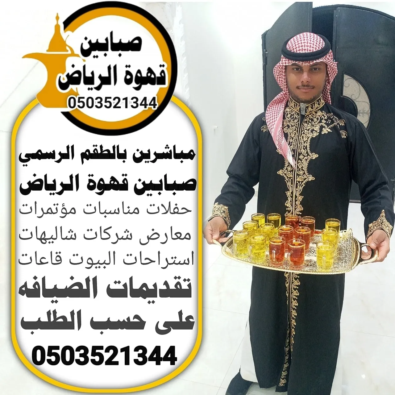 قهوجيين في الرياض
