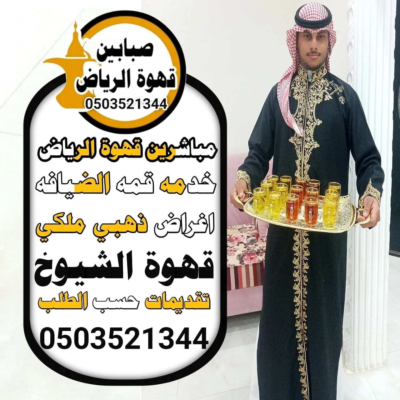 قهوجيين الرياض