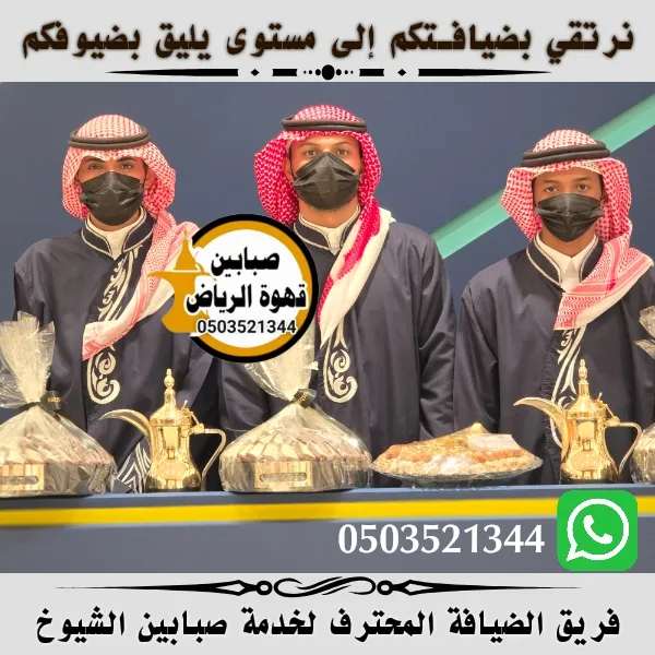 قهوجيين صبابين