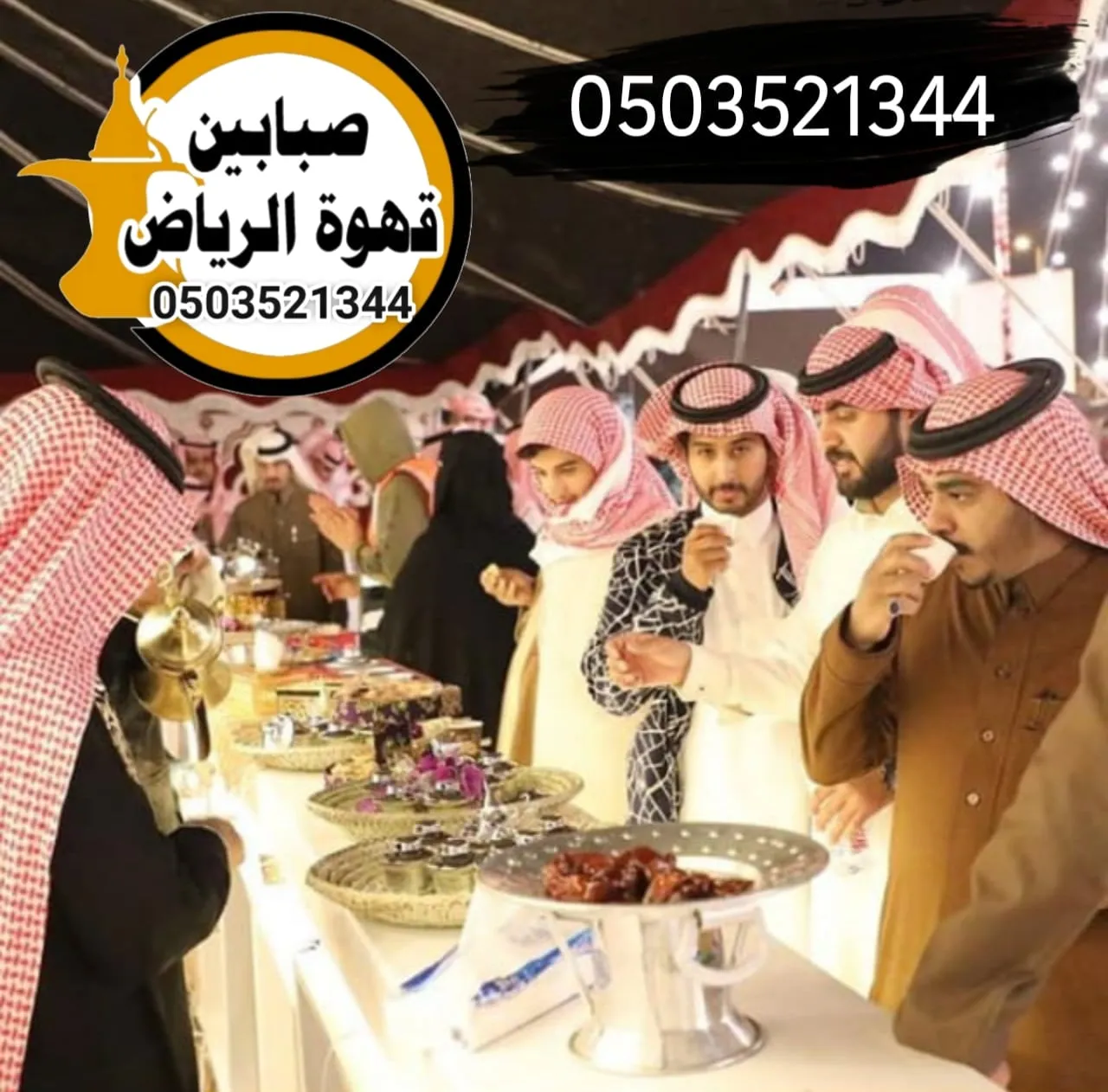 قهوجي وصبابين قهوة