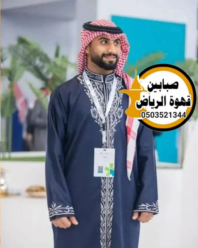 قهوجي صباب بالرياض عزاء