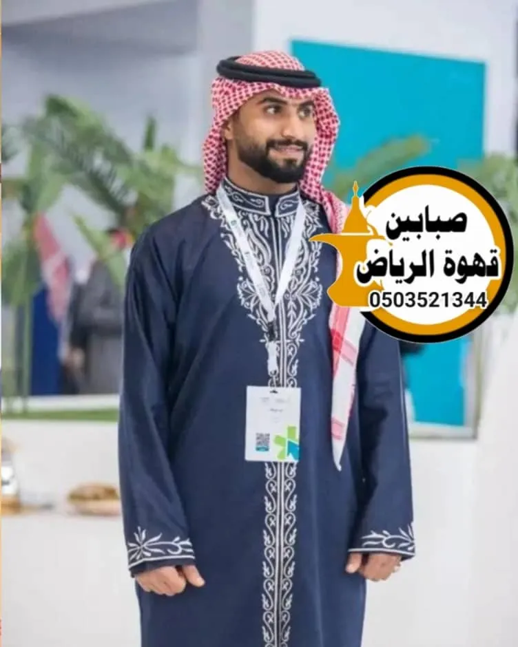 قهوجي صباب بالرياض عزاء