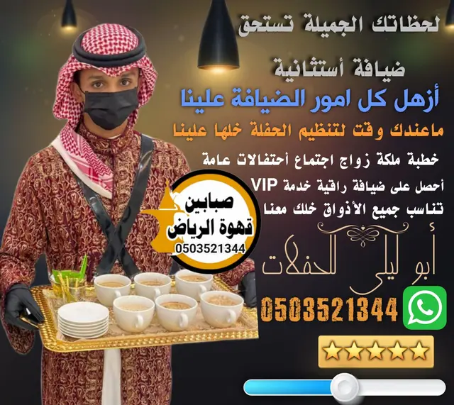 قهوجي وصباب قهوة عزاء