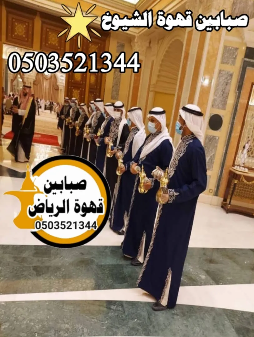قهوجين للعزاء