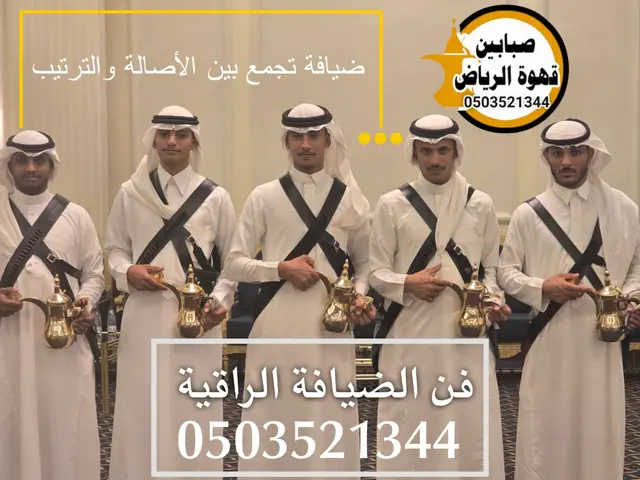 قهوجي في الرياض الصحافة