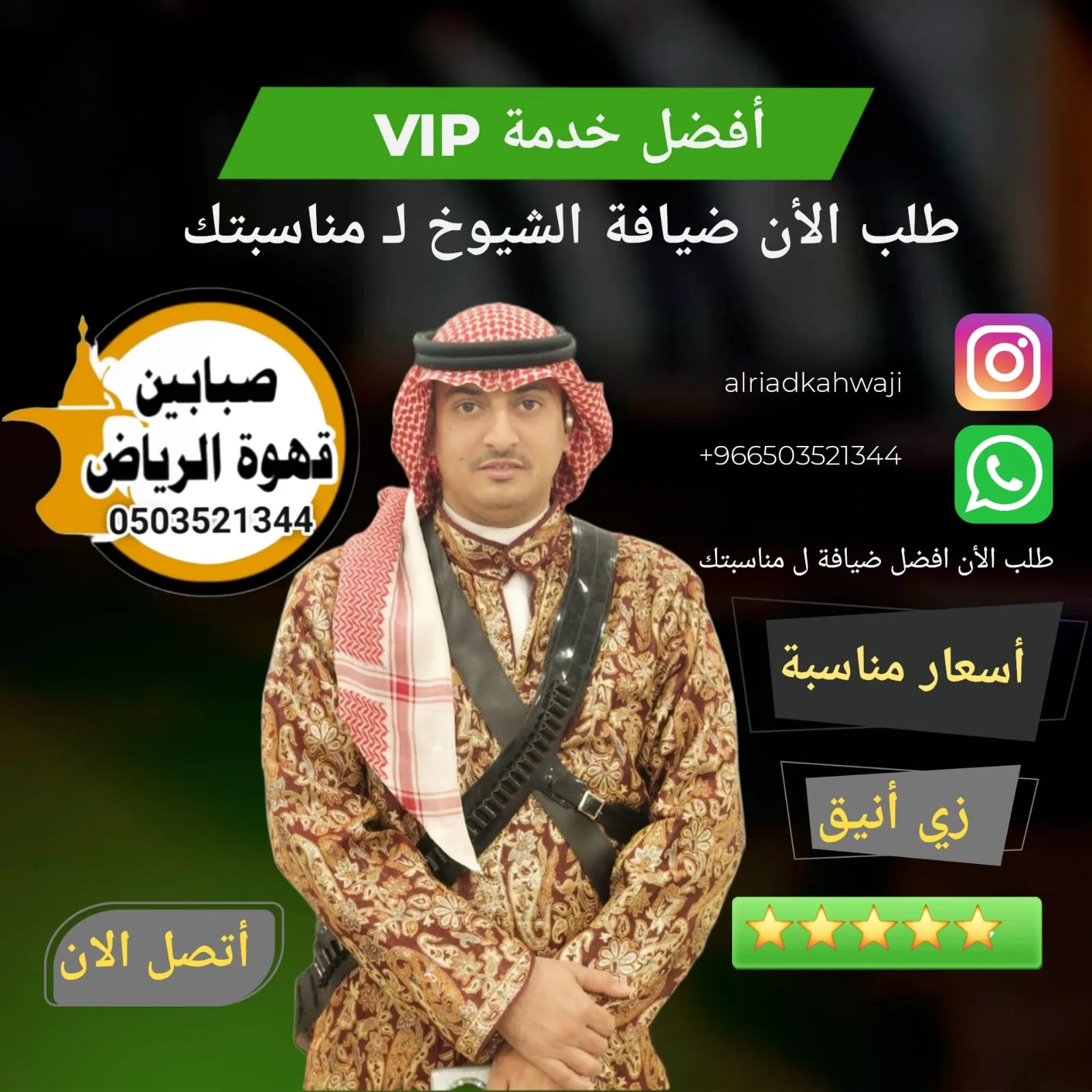 قهوجي صبابين قهوة الصحافة
