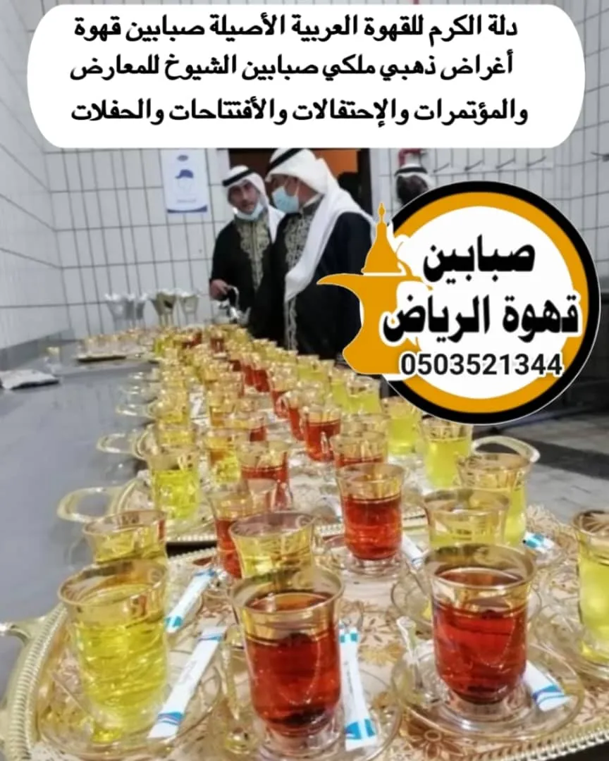قهوجي بالرياض العارض