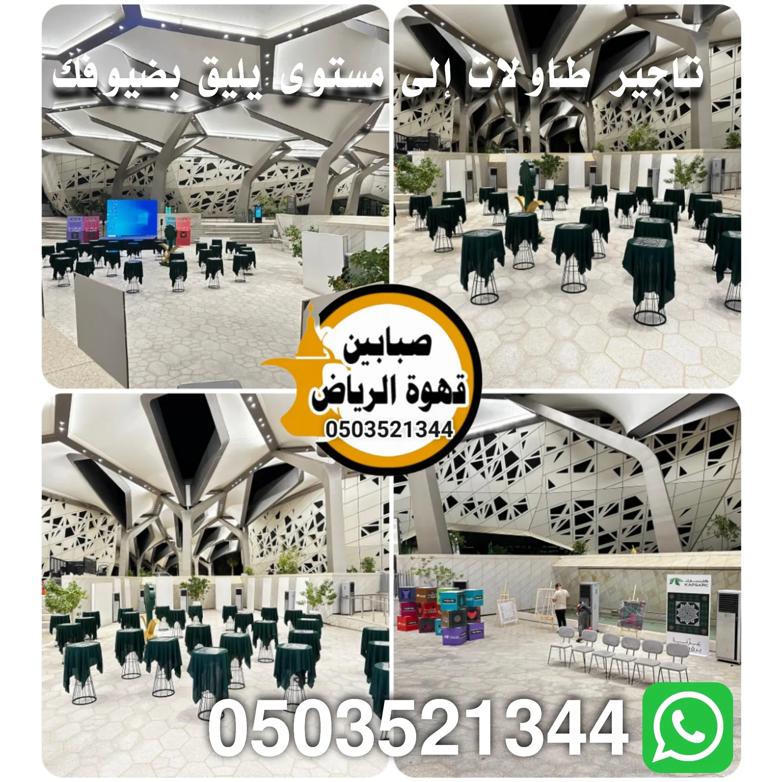 صبابين قهوه بالرياض العارض